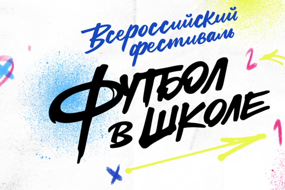 Футбол в школе.