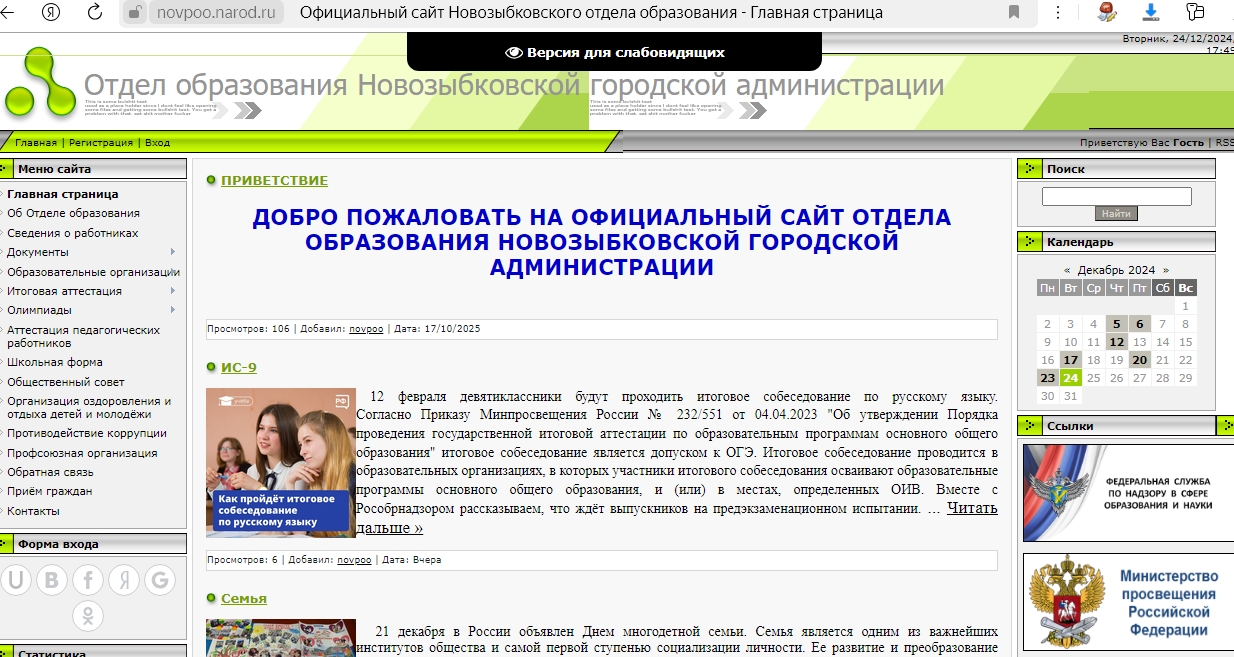 «Новозыбковский городской округ Брянской области».
