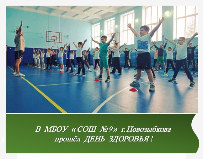 День здоровья.
