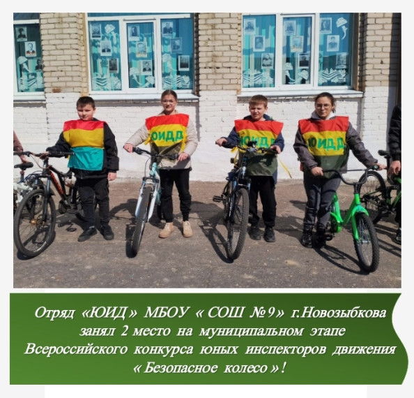 Безопасное колесо.